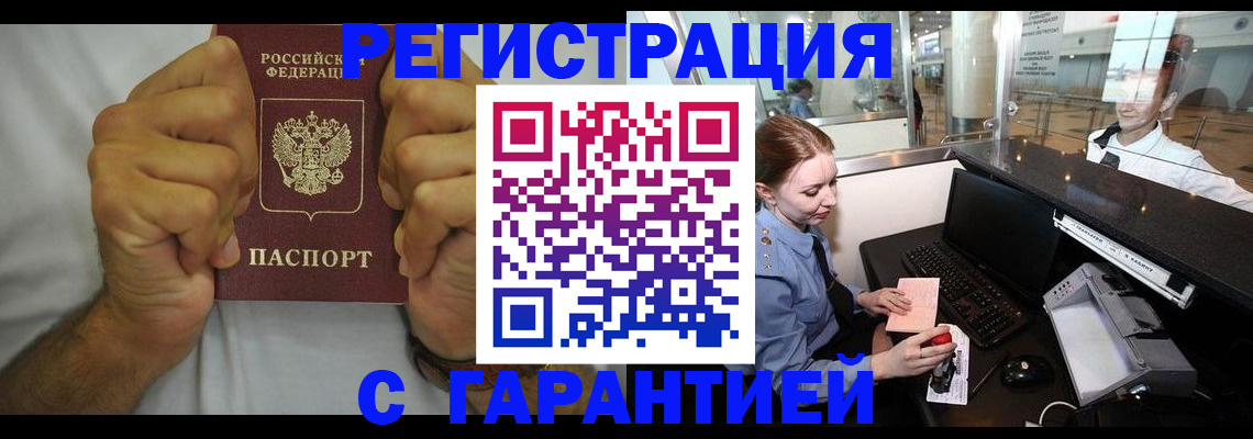 прописка 2025 в Калининграде