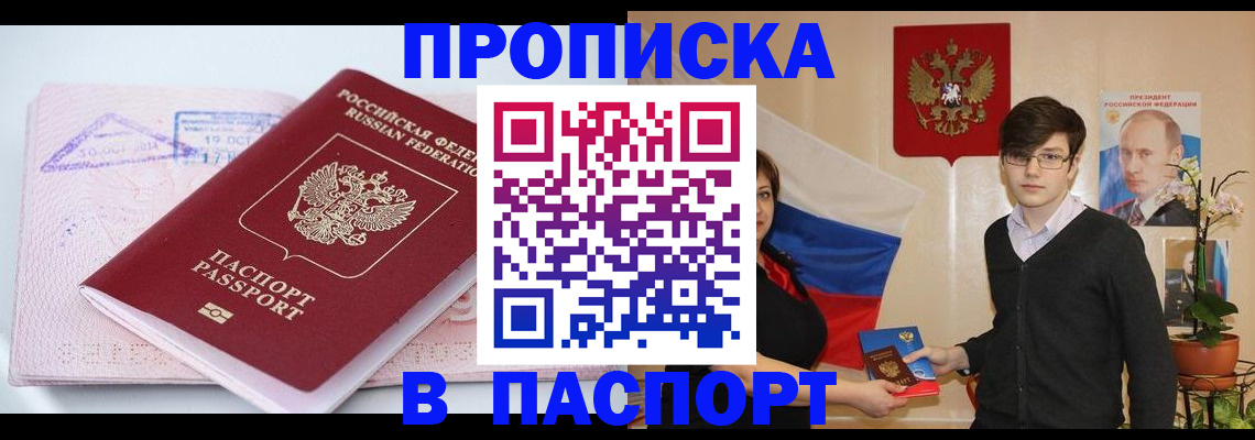 прописка штамп в Калининграде