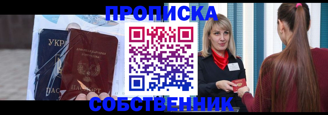 прописка штамп в Калининграде