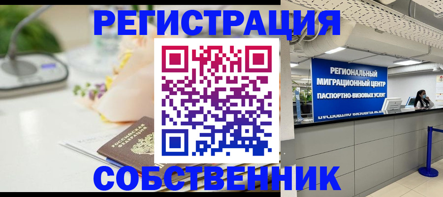 прописка ребенка в Калининграде