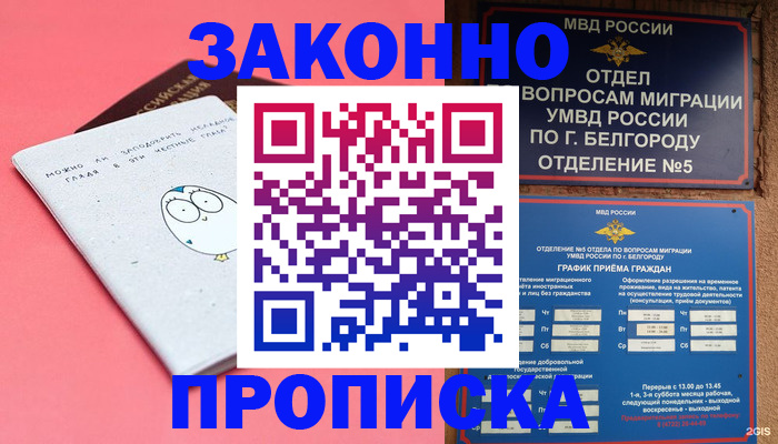 прописка штамп в Калининграде