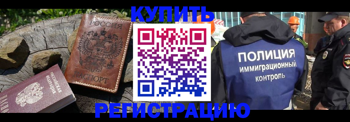 временная регистрация купить в Калининграде