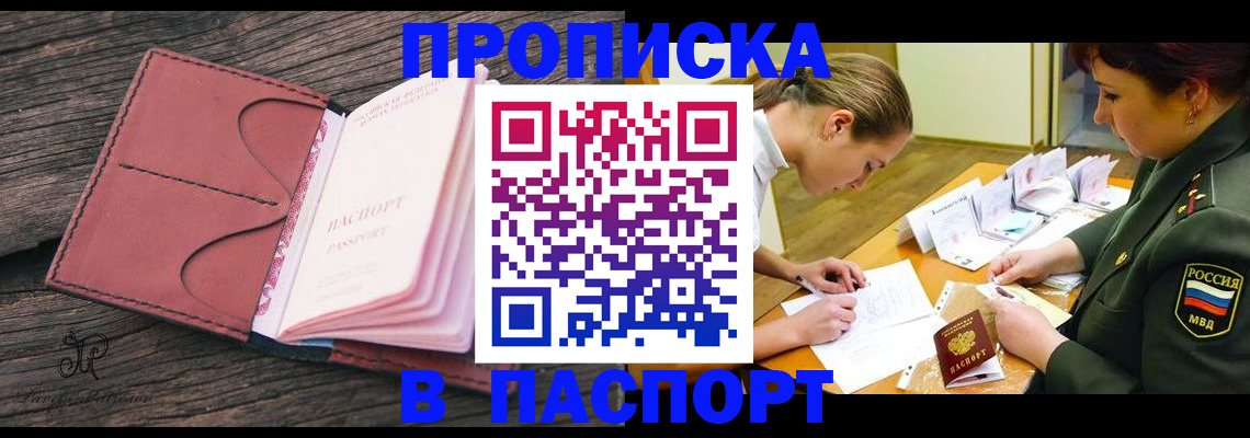 прописка поиск в Калининграде